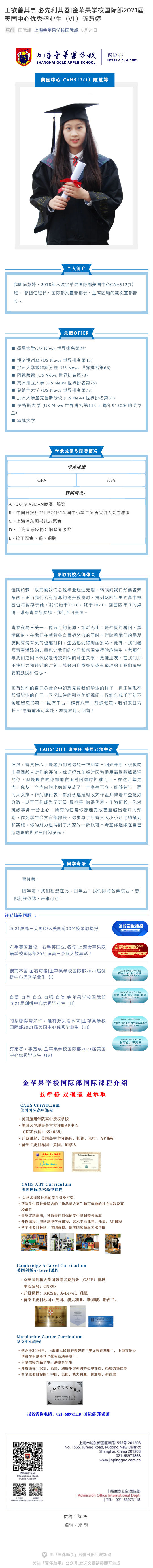 工欲善其事  必先利其器_金苹果学校国际部2021届美国中心优秀毕业生（VII）陈慧婷_壹伴长图1.jpg